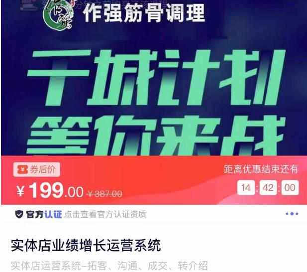实体店业绩增长运营系统，拓客、沟通、成交、转介绍-如意资源库