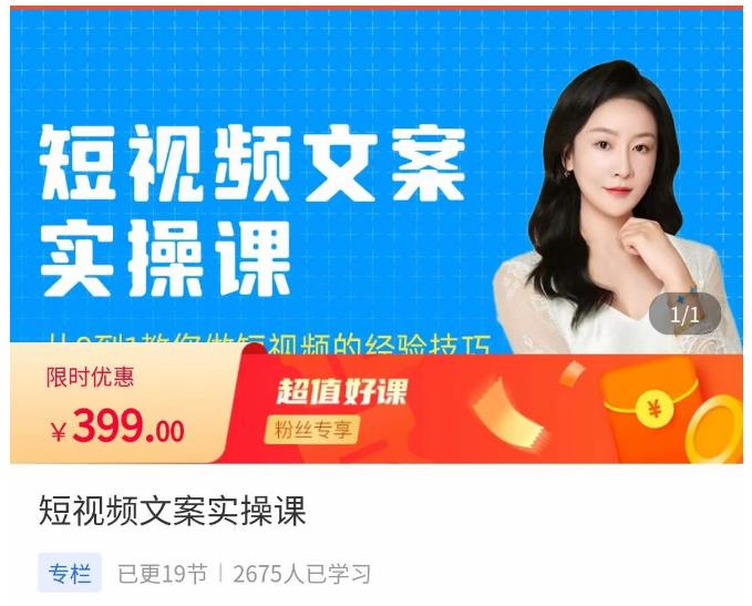 小秋·短视频文案实操课，​从0到1教你做短视频的经验技巧-如意资源库