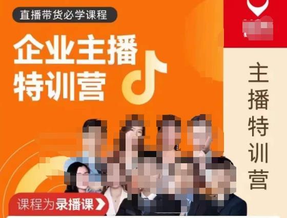 曾仕涵·企业主播特训营，每个老板都应该会直播带货，每家企业都应该有主播团队-如意资源库