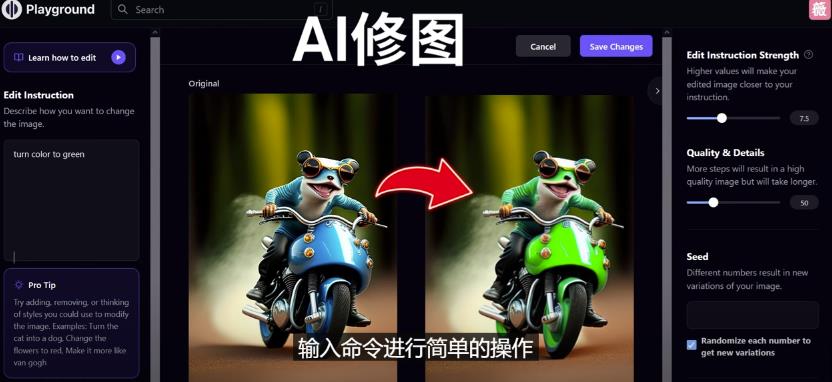 免费人工智能工具Playground AI，输入命令，实现一键修图-无需基础-如意资源库