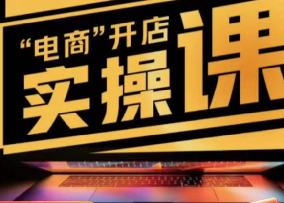 商品卡实操流程有货源/无货源，抖音小店无货源精细化的全套流程，抖音小店不动销起店的流程-如意资源库
