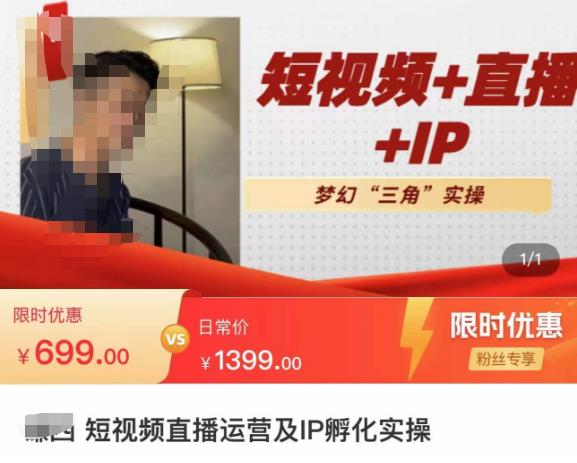 谦四·短视频直播运营及IP孵化实操，80节干货实操分享-如意资源库