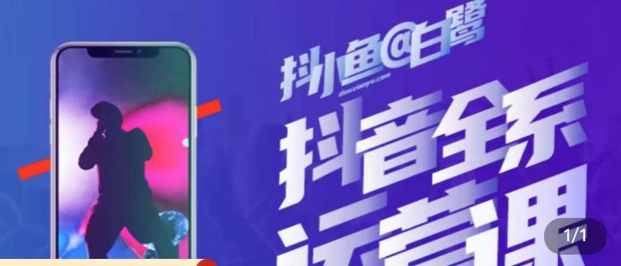 白鹭·主播内训营，运营主播话术起号进阶能力提升-如意资源库