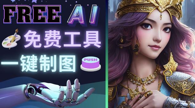 Midjourney替代网站，3个简单好用，免费的AI绘画工具一键生成大师级画作-如意资源库