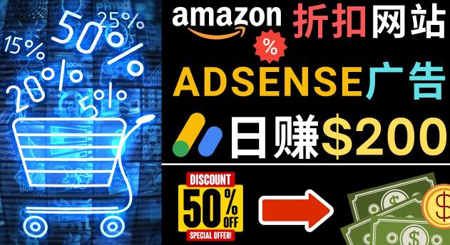 发布亚马逊打折商品信息，日赚200美元创建一个热门的Amazon Hot Deal网站-如意资源库