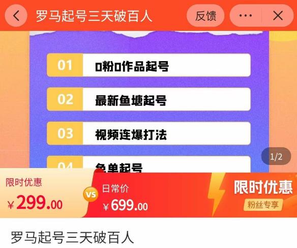 罗马起号三天破百人，​2023起号新打法，百人直播间实操各种方法-如意资源库