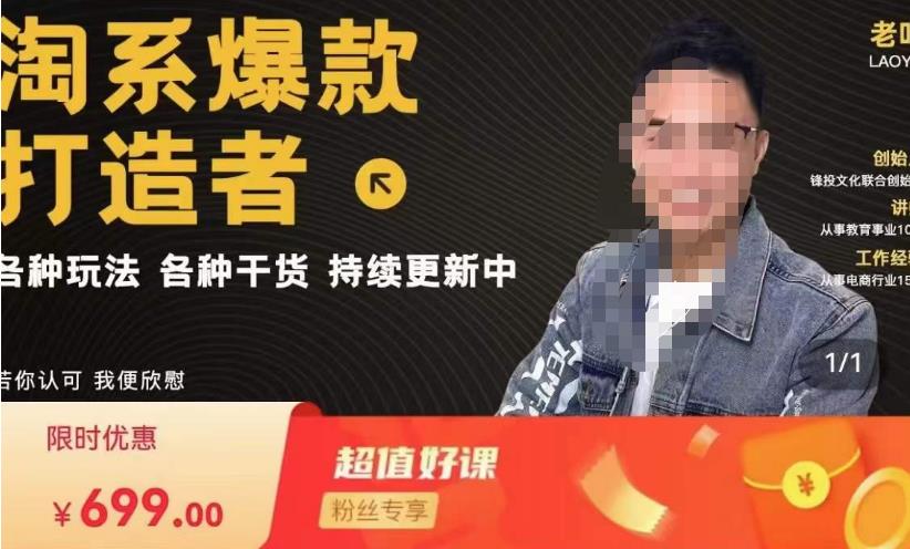 锋投老叶全店动销，淘系干货汇总，各种玩法，淘系爆款打造者-如意资源库