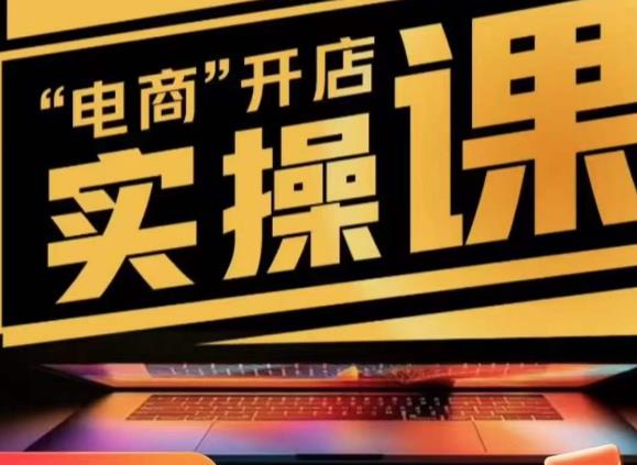 小李子电商抖店商品卡，商品卡实操流程，抖音小店无货源精细化全套流程-如意资源库