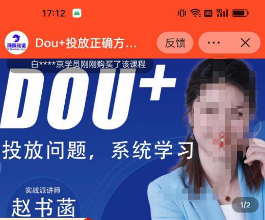 赵书菡-抖加投放正确方法经验和策略分享总结课，学会数据分析，抖加运用自如-如意资源库