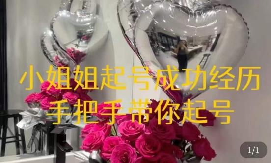 桃桃·鲜花花店起号课，​了解自身优势突出，找到引流方向，手把手带你起号-如意资源库