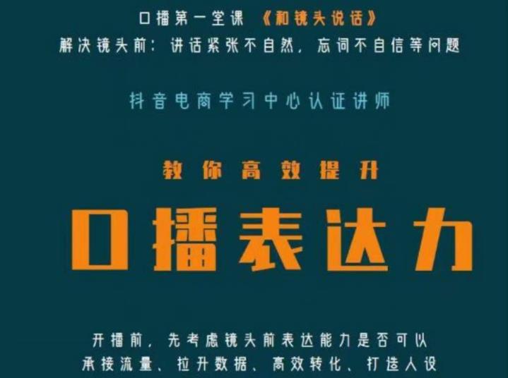 口播第一堂课《和镜头说话》，解决镜头前:讲话紧张不自然，忘词不自信等问题-如意资源库