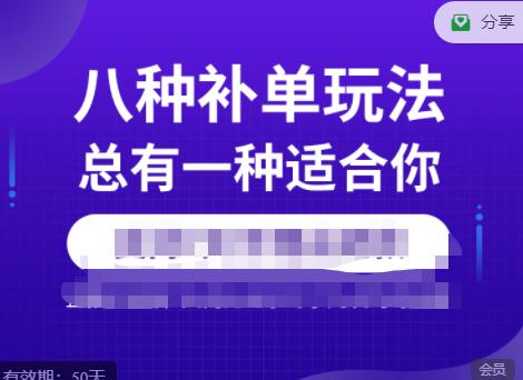 数据蛇·2023年最新淘宝补单训练营，八种补单总有一种适合你-如意资源库