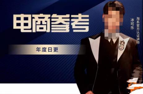 电商冰可乐·电商参考，电商模式，电商见解，流量动向等，传播正确的知识，让选择大于努力-如意资源库