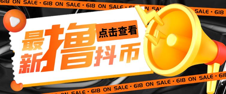 外面收费598的最新pdd无限白嫖抖币项目揭秘，简单暴利【仅揭秘】-如意资源库