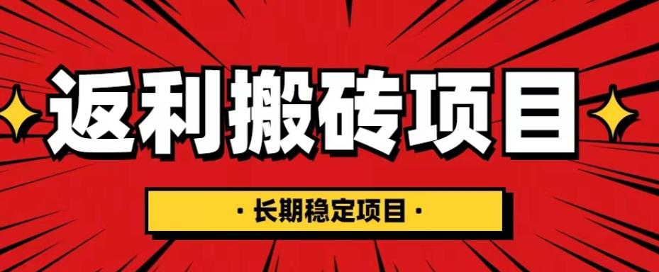 国外返利网项目，返利搬砖长期稳定，月入3000刀（深度解剖）-如意资源库