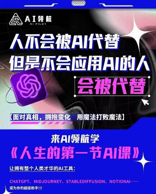 AI领航-人生第一节AI课,拉开你与普通工作者的距离!30位AI领域极客,汇集1000小时Al心得-如意资源库