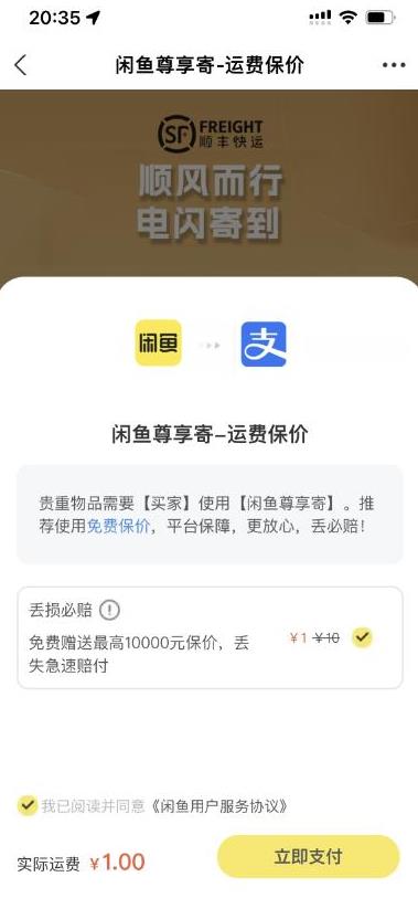 2023最火最新版外面1988上车的闲鱼自动收货源码带搭建教程-如意资源库
