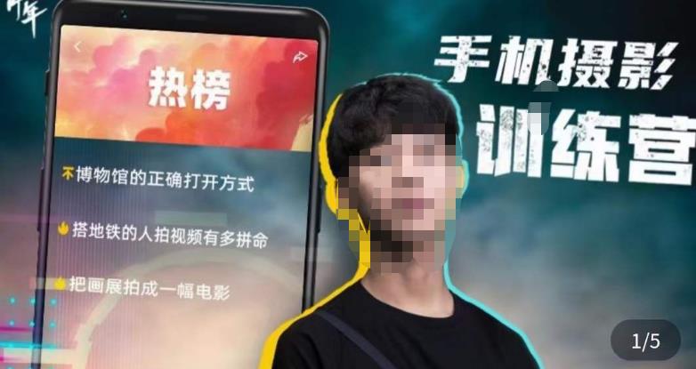 张校长·随手拍出仪式感，​手机0基础拍摄剪辑教学-如意资源库