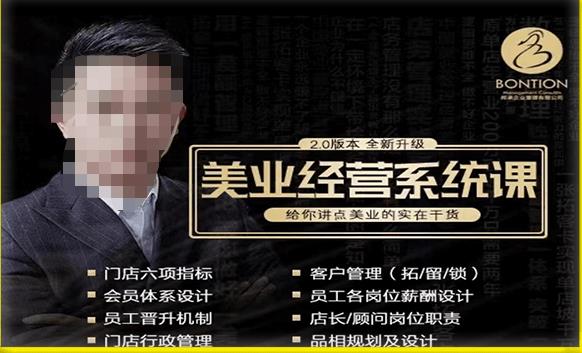 【杨志威系统课2.0】美业门店经营管理系统课，给你讲点美业的实在干货，含资料-如意资源库