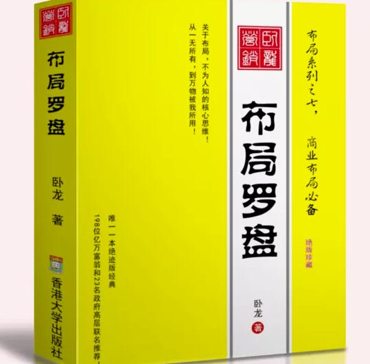 卧龙《布局罗盘》，关于布局，不为人知的核心思维！从一无所有，到万物被我所用【电子书】-如意资源库