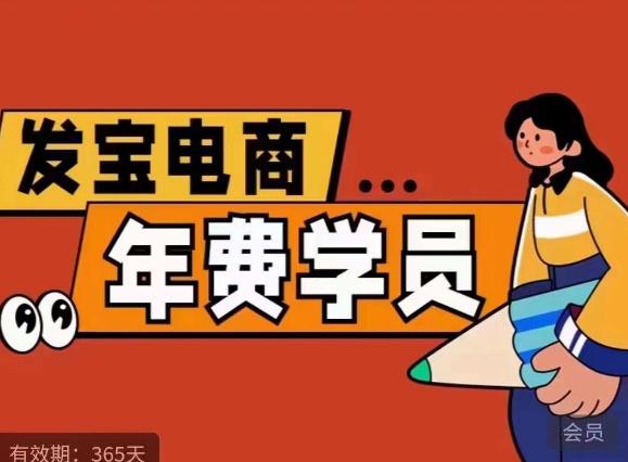 纪主任·拼多多年费会员，0基础起店的详细系列课程+当下最牛的低价起量玩法+简单粗暴的动销玩法-如意资源库