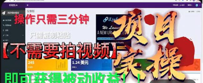 最新国外掘金项目，不需要拍视频，即可获得被动收益，只需操作三分钟实现躺赚!【揭秘】-如意资源库