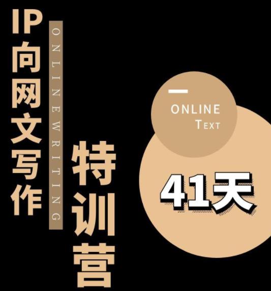 甲鱼不是龟·从0开始IP向网文写作变现特训营【第四期】，打开IP向写作新思路-如意资源库