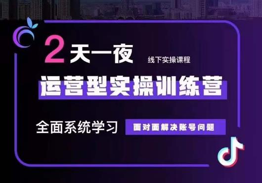 5月22-23线下课运营型实操训练营，全面系统学习，从底层逻辑到实操方法到千川投放-如意资源库