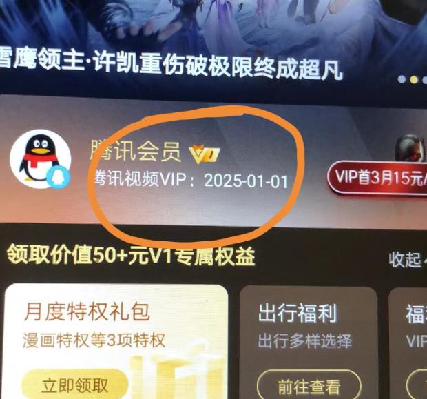 外面收费88撸腾讯会员2年，号称百分百成功，具体自测【操作教程】-如意资源库