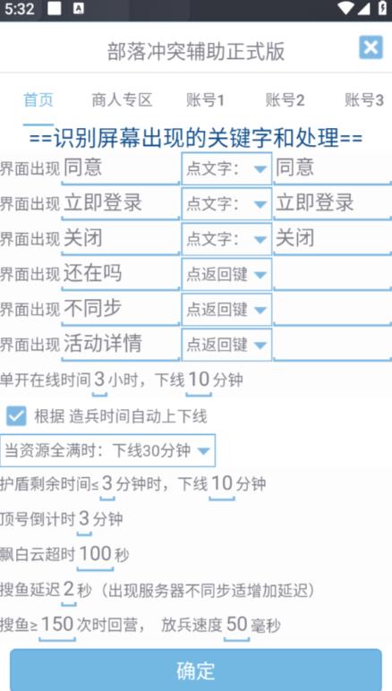 最新coc部落冲突辅助脚本，自动刷墙刷资源捐兵布阵宝石【永久脚本+使用教程】-如意资源库