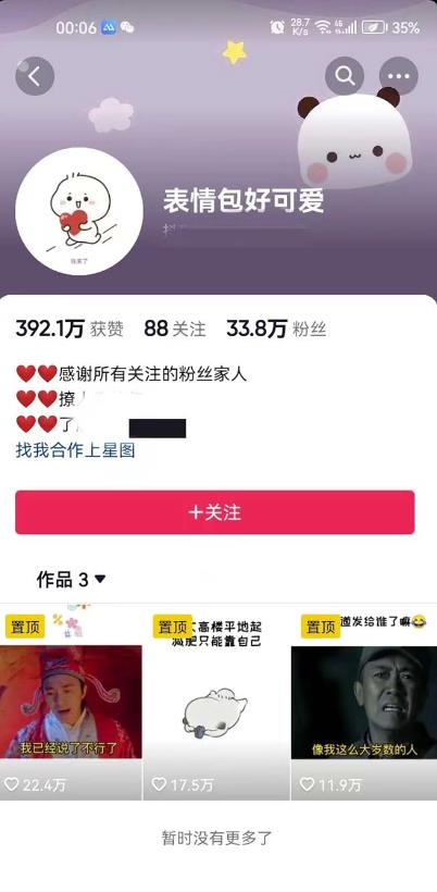 搞笑表情包升级玩法，简单操作，抖音实操3天变现500+-如意资源库