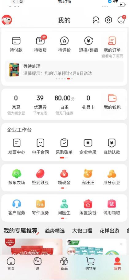外面最高收费到3980的京东撸货项目，号称日产300+的项目（详细玩法视频教程）-如意资源库