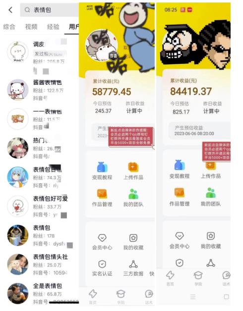 表情包变现，日入1000+，普通人躺赚高额佣金的蓝海项目！速度上车！-如意资源库