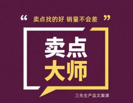 卖点大师，轻松找卖点，产品差异化，卖点找的好销量不会差-如意资源库