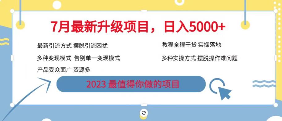 7月最新旅游卡项目升级玩法，多种变现模式，最新引流方式，日入5000+【揭秘】-如意资源库
