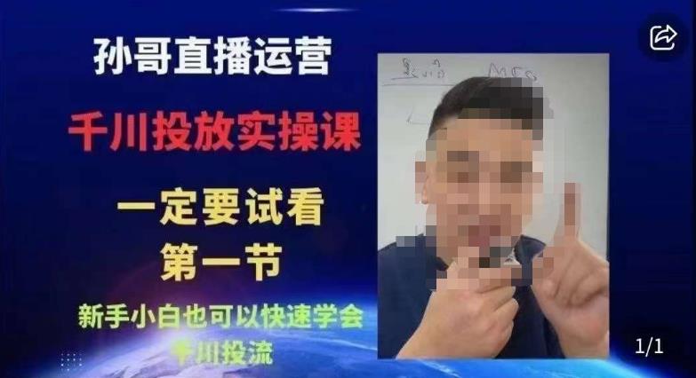 抖音千川进阶课【核心版】，​千川投流高阶课，新手小白也可以快速学会千川投流-如意资源库