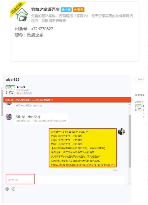 闲鱼高阶闲管家开通鱼小铺：零成本更高效率提升交易量！-如意资源库