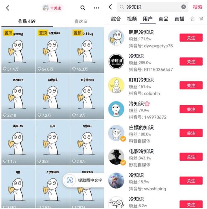 抖音冷知识快速涨粉变现玩法，爆火冷知识项目拆解，成品日赚500+【拆解】-如意资源库