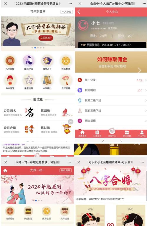 外面卖1888的2023最火算命测算系统源码搭建教程【源码+教程】-如意资源库