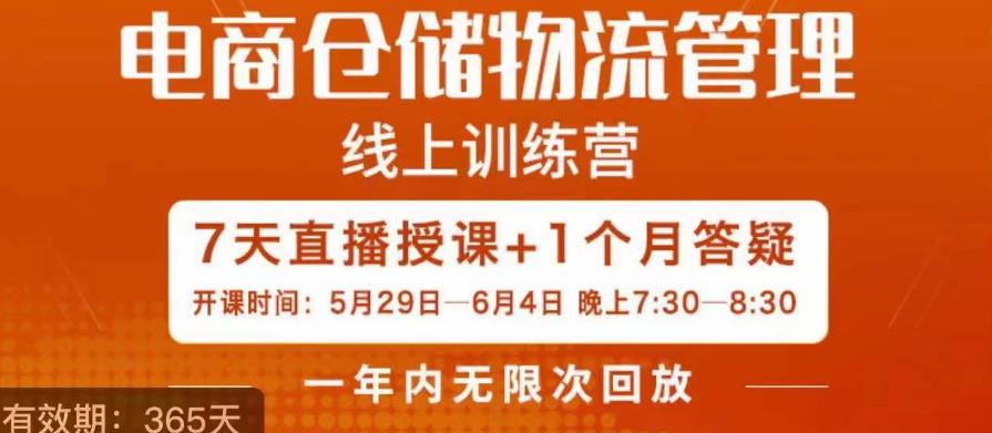 南掌柜·电商仓储物流管理学习班，电商仓储物流是你做大做强的坚强后盾-如意资源库