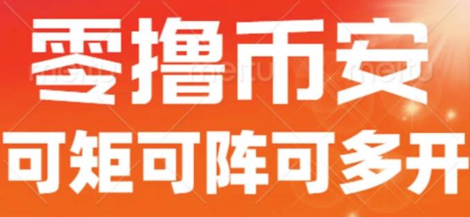 最新国外零撸小项目，目前单窗口一天可撸10+【详细玩法教程】【揭秘】-如意资源库