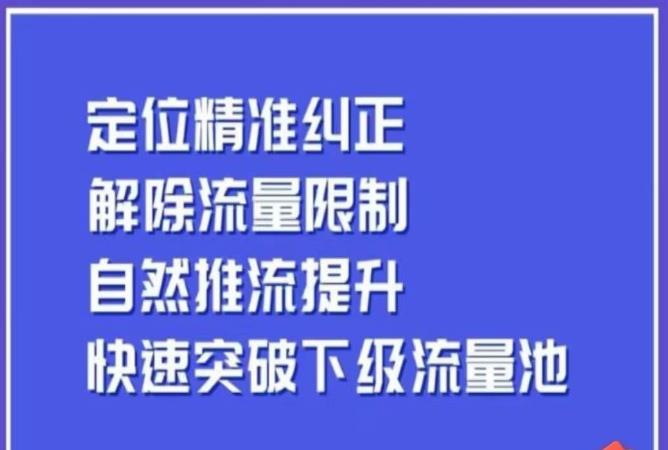 同城账号付费投放运营优化提升，​定位精准纠正，解除流量限制，自然推流提升，极速突破下级流量池-如意资源库