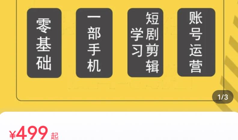 短剧另类新赛道剪辑解说课萱萱实操班（29节）-如意资源库