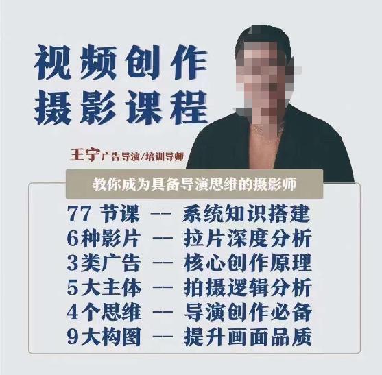 视频创作摄影课程，教你成为具备导演思维的摄影师（导演思维+拍摄技巧+拉片解析+职业发展建议）-如意资源库