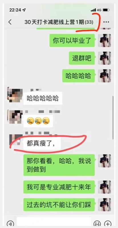 线上减肥训练营，足不出户，仅靠拉几个社群，发几条朋友圈，就可以月实现入五位【揭秘】-如意资源库