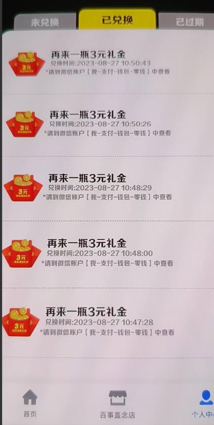 外面割588-1280的百事瓶盖玩法，单个微信收益100-150单天收益300-500元【揭秘】-如意资源库