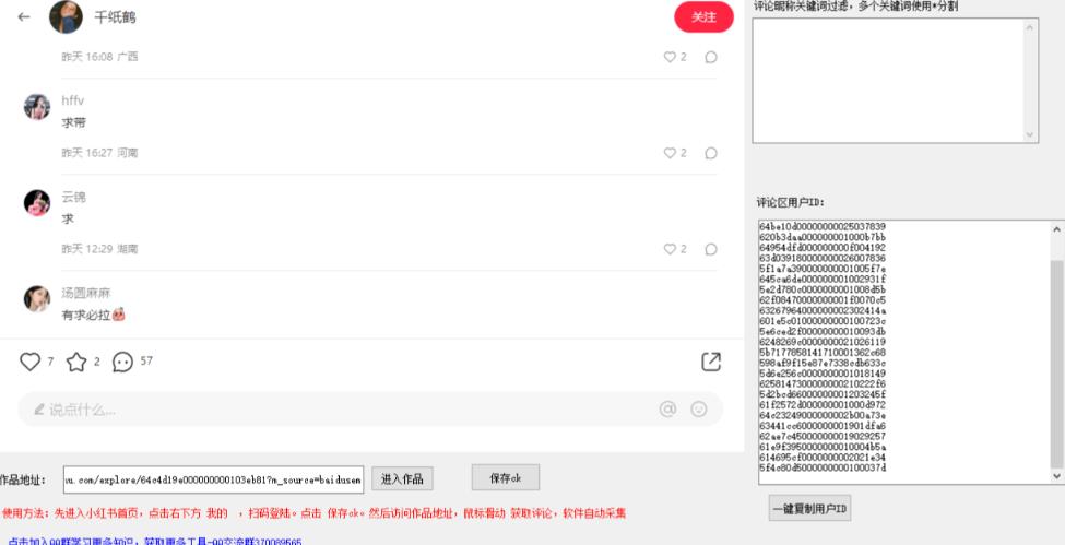 小白都会用的小红书精准用户id采集器日引流精准粉可达到100+（软件+教程）-如意资源库