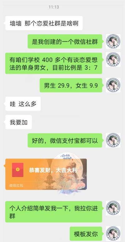 校园表白墙，恋爱社群玩法，一个月轻松1w+【揭秘】-如意资源库