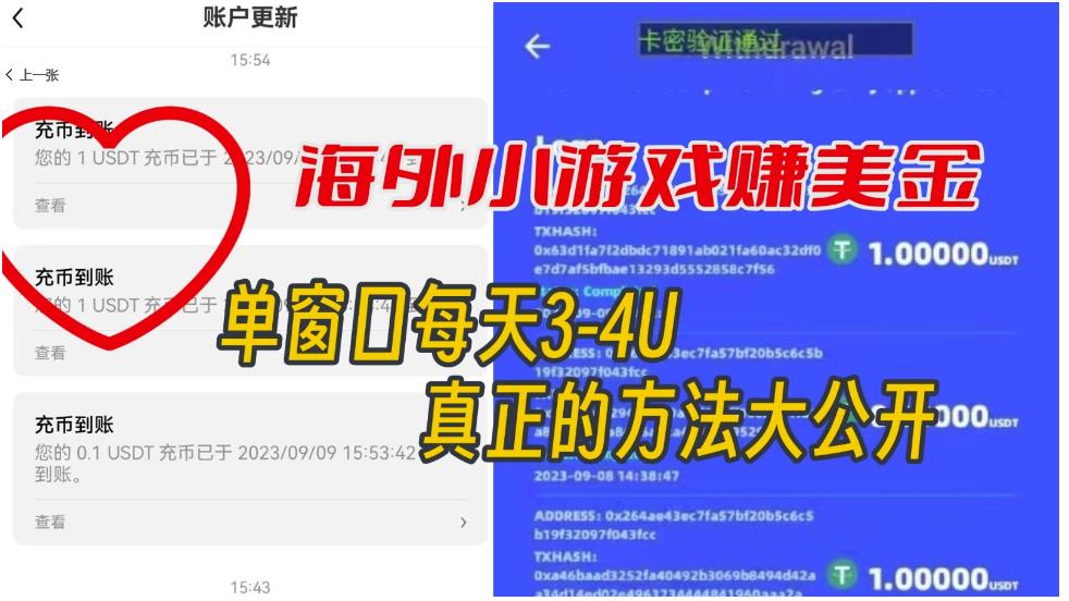 海外小游戏美金项目真正可以达到3-4U单窗口的方法，单台电脑收入300+【揭秘】-如意资源库