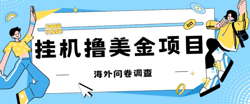 最新挂机撸美金礼品卡项目，可批量操作，单机器200+【入坑思路+详细教程】-如意资源库
